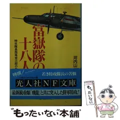 2024年最新】光人社nf文庫の人気アイテム - メルカリ