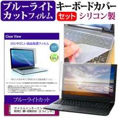 サイエルインターナショナル M-WORKS MW-HDW8000 [8.9インチ]機種で使える ブルーライトカット 指紋防止 液晶保護フィルム と キーボードカバー セット メール便送料無料 jgs bgt