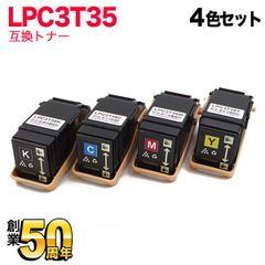 エプソン用 LPC3T35 互換トナー Mサイズ 4色セット　QR-LPC3T35-4MP