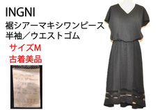 【古着 美品】INGNI イング 裾シアーマキシワンピース マキシ丈 半袖 ウエストゴム レディース ブラック Mサイズ　TB1091