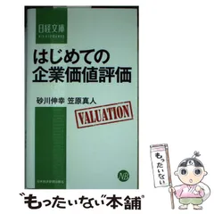 企業価値評価 上・下巻セット 企業価値評価 第7版[下] バリュエーションの理論と実践