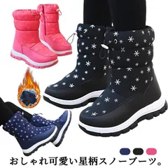 スノーブーツ キッズ 女の子 星柄 スノーシューズ 子供靴 ショートブーツ 裏ボア アウトドア ブーツ 防寒ブーツ 防寒靴 冬用 雪遊び 通学 外出 旅行 冬用ブーツ 子供 ウインターブーツ#hyc830
