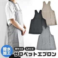 【送料無料】はっ水加工エプロン 撥水加工 サロペットエプロン オーバーオールエプロン ゆったりサイズ M L かぶり かぶるだけ レディース 無地ブラック 料理 ポケット付き