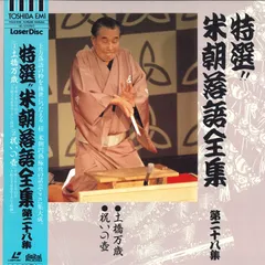蔵出し!　米朝全集 [DVD]　新品　未開封　落語　DVDBOX 81pekNsBsOL._UF350,350_QL50_.jpg