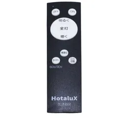 HotaluX/ホタルクス　LEDシーリングライト用リモコン　N-4222 赤外線出力動作確認済みのサムネイル
