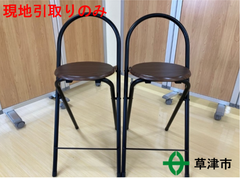 折りたたみ式カウンターチェア　２脚セット【現地引取りのみ】