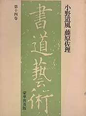2025年最新】藤原佐理の人気アイテム - メルカリ