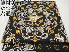 新品 龍村晋謹製 着物“天平最勝王瑞宝錦…プレミアム”正絹 全通