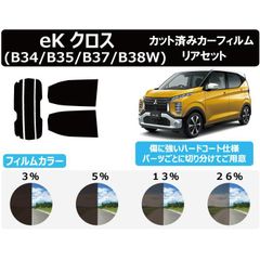 カーフィルム カット済み 車種別 スモーク eK X クロス (B34W/B35W/B37W/B38W) リアセット　FI2119-ekx