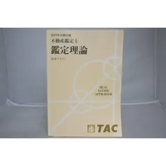 2024年最新】TAC 不動産鑑定士 基本テキストの人気アイテム - メルカリ