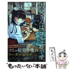 本日発売『週刊少年サンデー』45号最速レビュー！『古見さんは