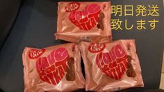限定　ネスレ　キットカット　ハートフルベアー　チョコ　3袋