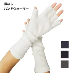【指先フリーで 手首はぬくぬく】ハンドウォーマー アームウォーマー レディース 指なし 手袋 スマホ対応 ロング 防寒 暖かい おしゃれ _b