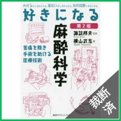 【中古】 吸入麻酔のファーマコキネティックス/克誠堂出版/諏訪邦夫 中古】 吸入麻酔のファーマコキネティックス/克誠堂出版/諏訪邦夫