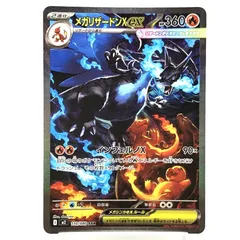 ★ポケモンカード メガリザードンX ex SAR 110/080 MEGA インフェルノX ポケカ 中古★006340