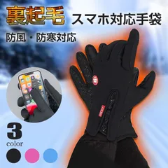 スマホ手袋 タッチパネル スマホ対応 手ぶくろ グローブ 防寒防風 撥水加工 裏起毛 裏フリース アウトドア スポーツ 快適操作 男女兼用 メンズ レディース 秋冬 バイク 自転車 キャンプ