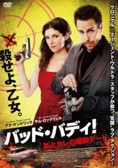 バッド・バディ! 私とカレの暗殺デート [Blu-ray](中古品) バッド・バディ! 私とカレの暗殺デート DVD - メルカリ