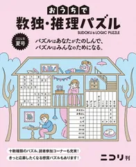 【中古】 ナンプレ 宙編/マガジン・マガジン ナンプレ館 | 知のアソビ パズル館