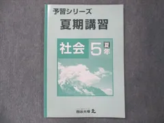 2024年最新】6年 夏期講習 四谷大塚の人気アイテム - メルカリ