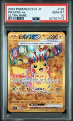 2025年最新】ピカチュウex psa10 urの人気アイテム - メルカリ