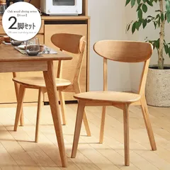 [2脚セット] 大川家具 リバー ダイニングチェア 天然木オーク 椅子 2301