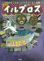 希少　ソフビ　ILLBROS イルブロス　TABOO1 ブラック　新品　廃盤 楽天市場】【中古】 〇 ILLBROS イルブロス フィギュア TABOO1