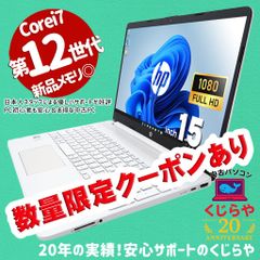 🎁数量限定クーポンあり🎁　 ノートパソコン 中古パソコン Corei7 第12世代 Windows11正式対応 HP 15s-fq5044TU