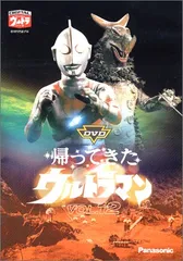 【未開封品】DVD＋ブック　帰ってきたウルトラマン1971 帰ってきたウルトラマン」DVD付き書籍・帰ってきた