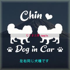 チンの同犬種わんちゃんステッカーDOG in CAR