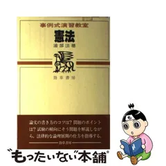 2024年最新】憲法事例演習の人気アイテム - メルカリ