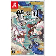 龍の国 ルーンファクトリー - Switch 1