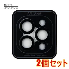 【2個セット】iPhone 13Pro 13ProMAX ブラック レインボー カメラ レンズ カバー フィルム 強化 ガラス 9H 保護 シート 防水 耐衝撃 反射防止