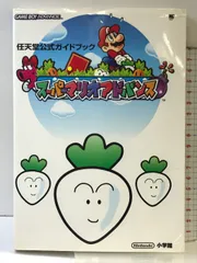 【初版】スーパーマリオアドバンス (ワンダーライフスペシャル 任天堂公式ガイドブック) 小学館