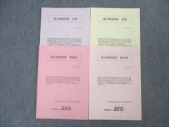 SEG 化学　テキスト　全範囲　授業プリント•板書付き SEG 化学テキスト全範囲授業プリント•板書付き