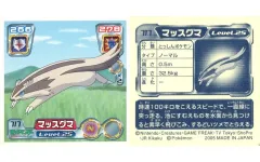 【中古】コレクションシール 717[ノーマル]：マッスグマ