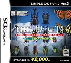【中古】「非常に良い」SIMPLE DSシリーズ Vol.3 THE 虫とり王国~新種発見!ノコギリカブト!?~