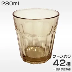 お冷グラス 業務用 280ml コップ タンブラー セット まとめ買い 販売数量42個 ＋ 破損保証6個 ガラス 食洗機対応 グラス セット 飲食店 居酒屋 カフェ レストラン 用 備品 開店準備 安い おしゃれ  ET-0007 グラスブラウン 280ml