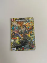 【バルピアレスク】雷炎翔鎧 バルピアレスク　4枚セットおまけ付き 雷炎翔鎧バルピアレスク(DM23RP2 S6/S8) | デュエル・マスターズ