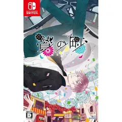 贄の町 - Switch