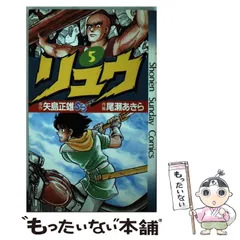 2025年最新】尾瀬あきら リュウの人気アイテム - メルカリ