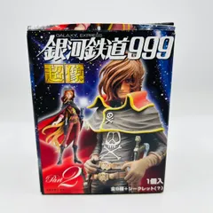 銀河鉄道999 GALAXY EXPRESS 超像 Part2 ハーロック 2ndカラー フィギュア / MEDICOS 松本零士