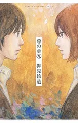 【初版】押見修造セット【まとめ売り】 2025年最新】押見_修造の人気アイテム - メルカリ