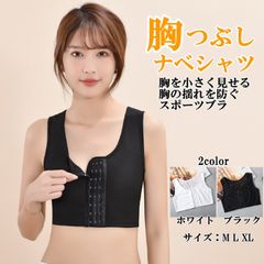 胸つぶし ナベシャツ 胸潰し ハ ーフ ショート 丈 バスト スポーツブラ コスプレ 男装 補正 調節 胸揺れ防止 フロントフック