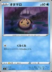 【中古】ポケモンカードゲーム 023/096[C]：オタマロ