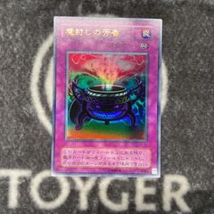 遊戯王　魔封じの芳香　G4版ウルトラ1枚