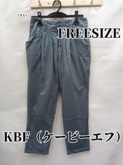 1951　KBF（ケービーエフ）　パンツ　フリー