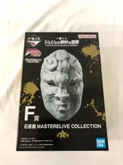 【未開封】石仮面 一番くじ ジョジョの奇妙な冒険 PHANTOM BLOOD＆BATTLE TENDENCY MASTERELIVE COL