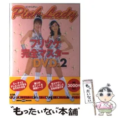 2026年最新】ピンク・レディー フリツケ完全マスターdvdの人気アイテム