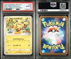 PSA10 ポケモンカード ポケカ 救助隊DXのピカチュウ 036/S-P プロモカード