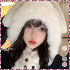 送料無料 マフラー帽子うさぎ耳 ファー帽子ボア帽子 韓国風 暖かい ラビット耳冬用帽子 レディース おしゃれ 小顔帽子 耳付き ふわふわ 防寒ぼうし マフラー一体型 可愛い ループマフラー帽子 ネックウォーマー冬 あったか 防寒対策